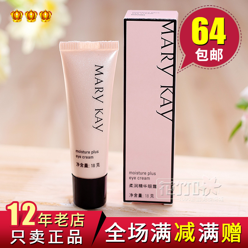 玫琳凱柔潤精華眼霜 補水保濕提拉緊致抗皺細紋去黑眼圈眼袋正品