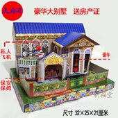 包邮 精品成品四合院纸别墅汽车飞机纸楼房子免组装 黄纸
