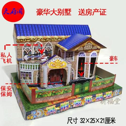 纸房子纸扎别墅纸汽车