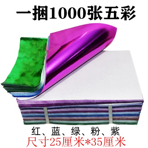 25*35超大张覆膜纸金银七彩五彩纸黑色莲花叠手工纸厂家直销包邮