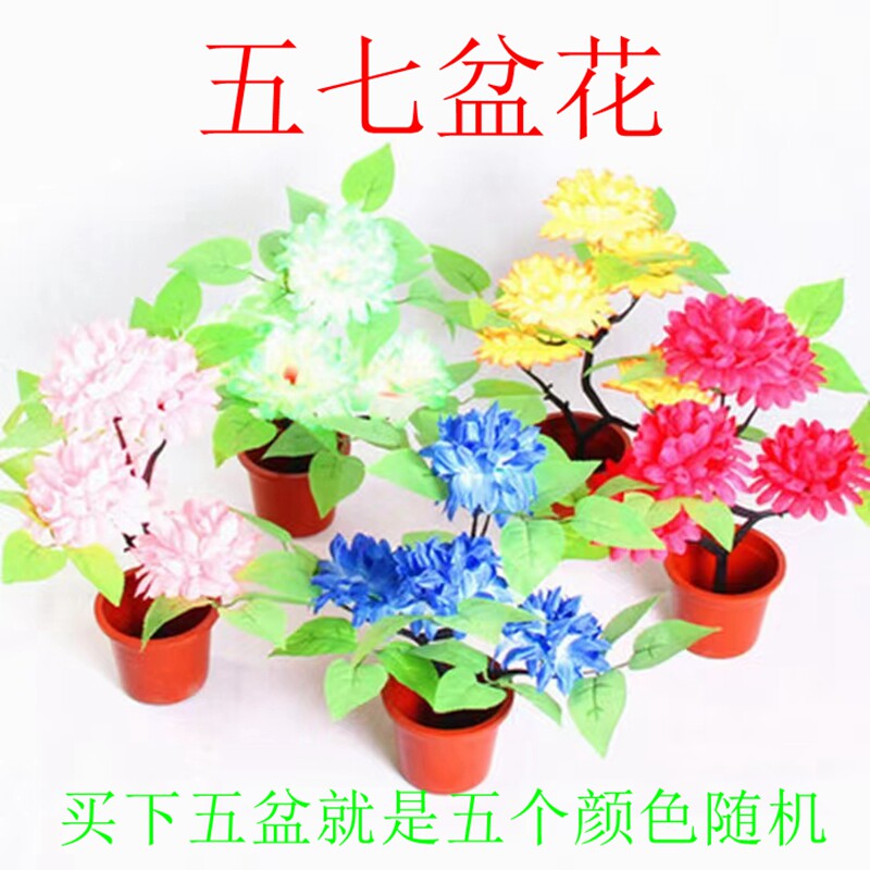 祭祀纸扎塑料五七盆花姑娘花仿真折纸/手工纸/衍纸