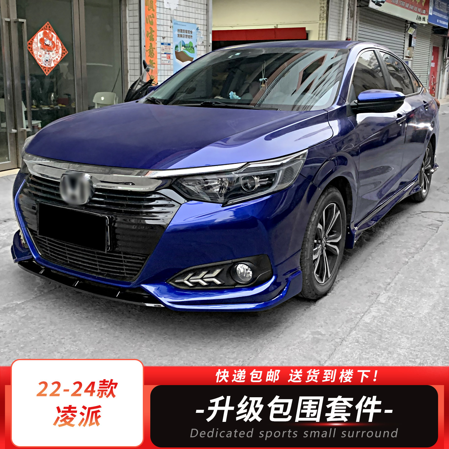 适用于22-24款凌派小包围新凌派前唇后唇侧裙前杠后杠前铲改装件