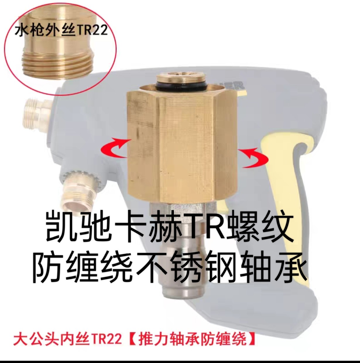 卡赫TR螺纹高压水枪清洗车机凯驰防缠绕快速插接头不锈钢轴承洗车,汽车用品/电子/清洗/改装,洗车水管接头,淘宝优惠券,粉丝福利购,淘宝优惠卷