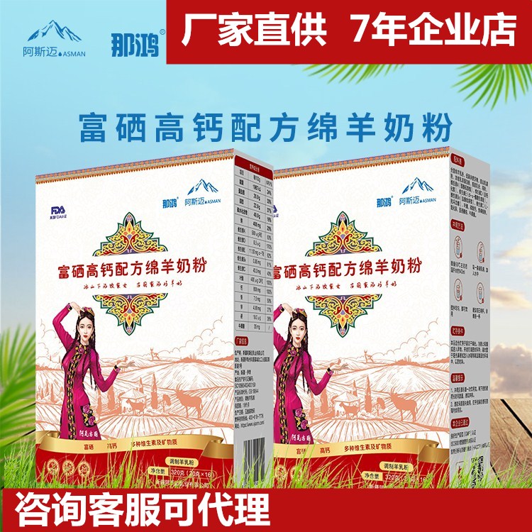 那鸿羊奶粉富硒高钙新疆独立包装