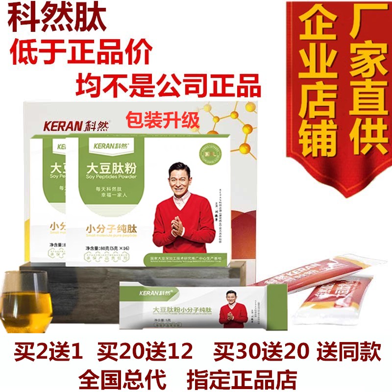 科然小分子活性肽粉正品大豆肽