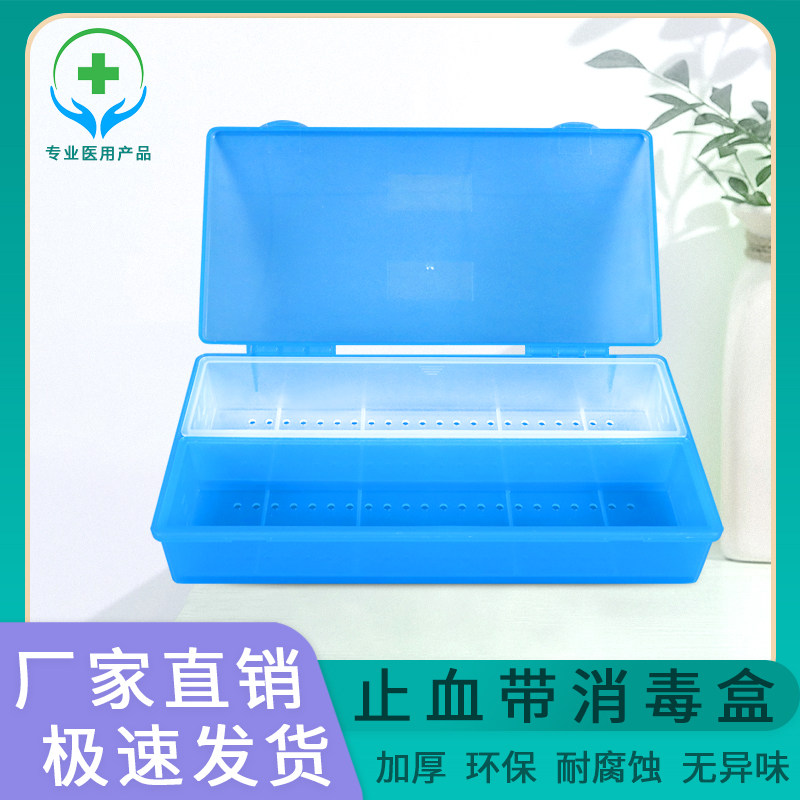 止血带乳胶管消毒盒压脉带输液带软管皮筋干燥一体杀菌收纳盒浸泡