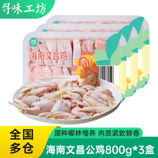 公鸡童子鸡 海南文昌鸡新鲜切块小公鸡800g*3盒走地土鸡农家散养