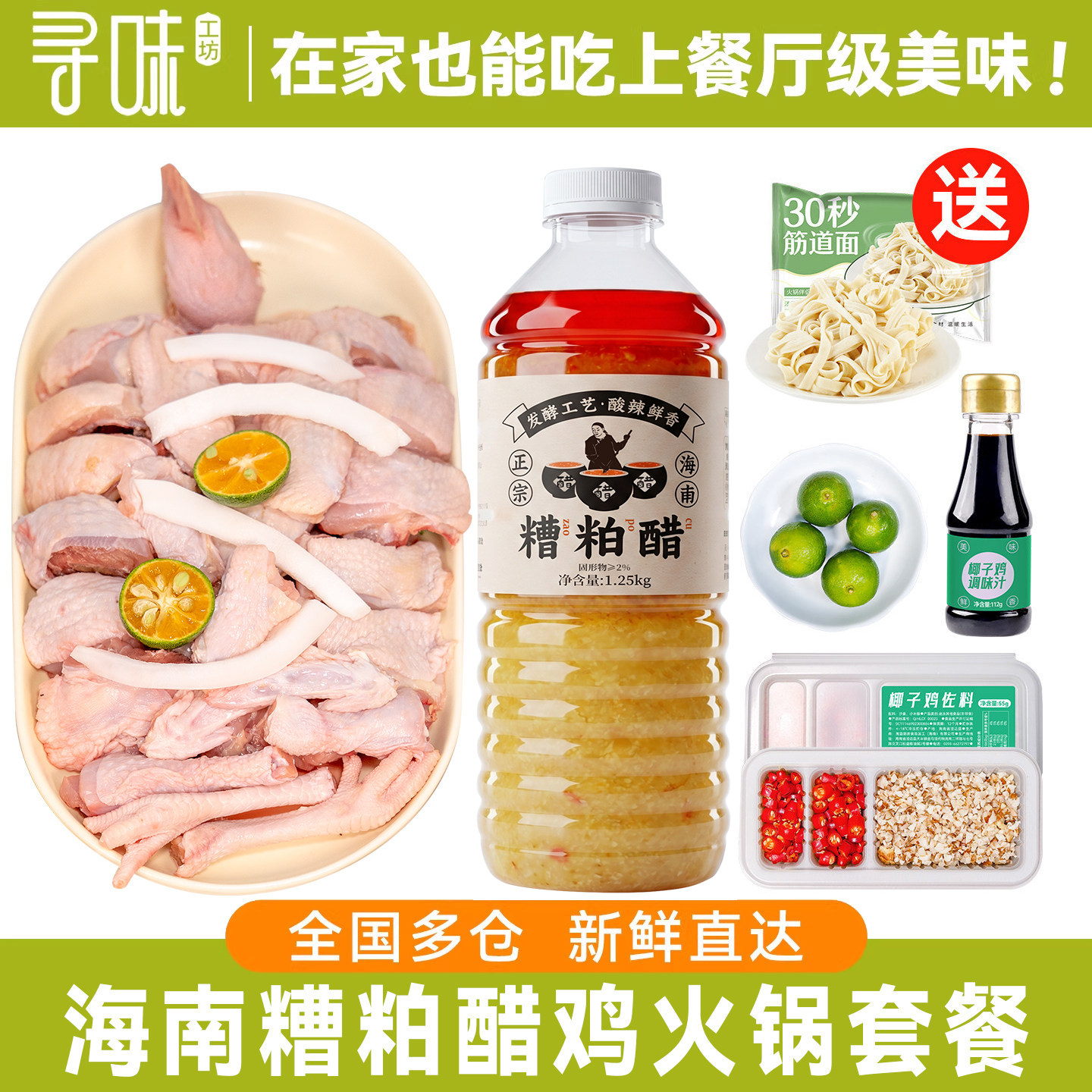 海南糟粕醋鸡套餐正宗文昌铺前泰式冬阴功火锅特色小吃酸辣底料汤