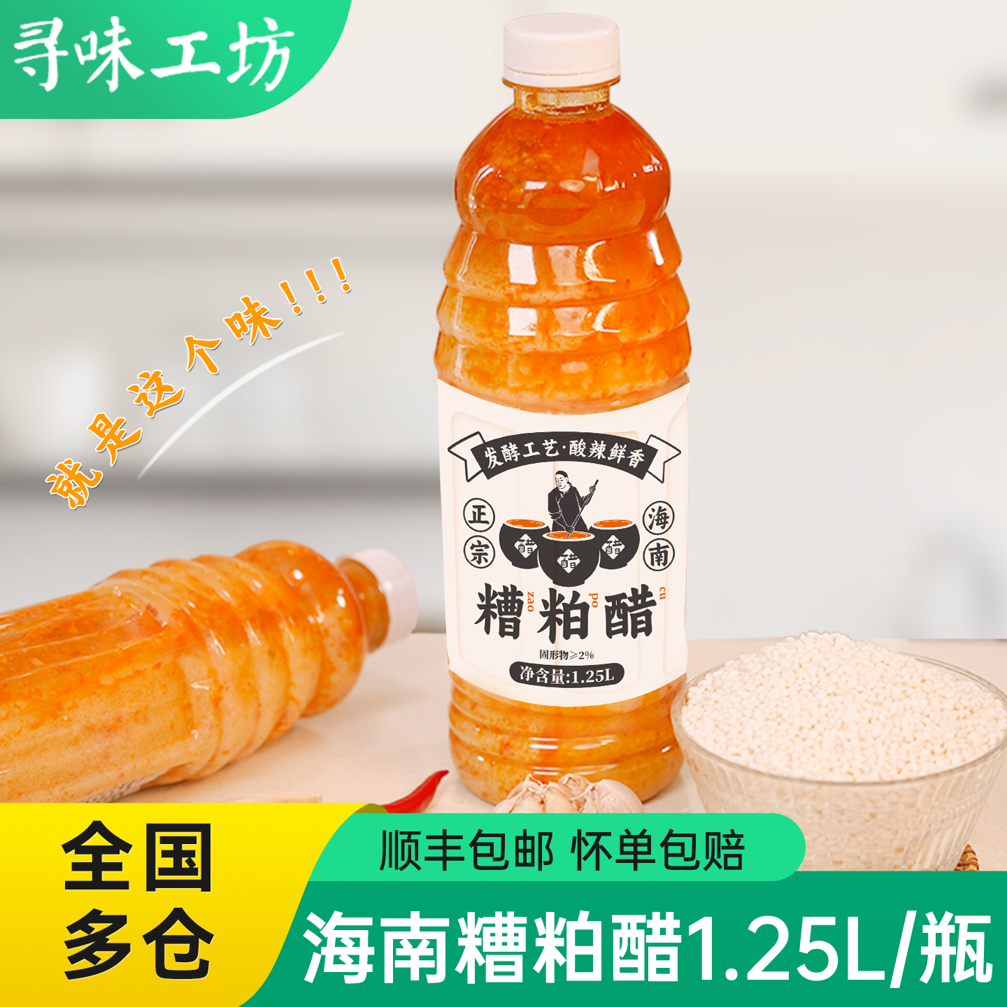 海南文昌特产糟粕醋火锅底料调味品特色海鲜汤底调料