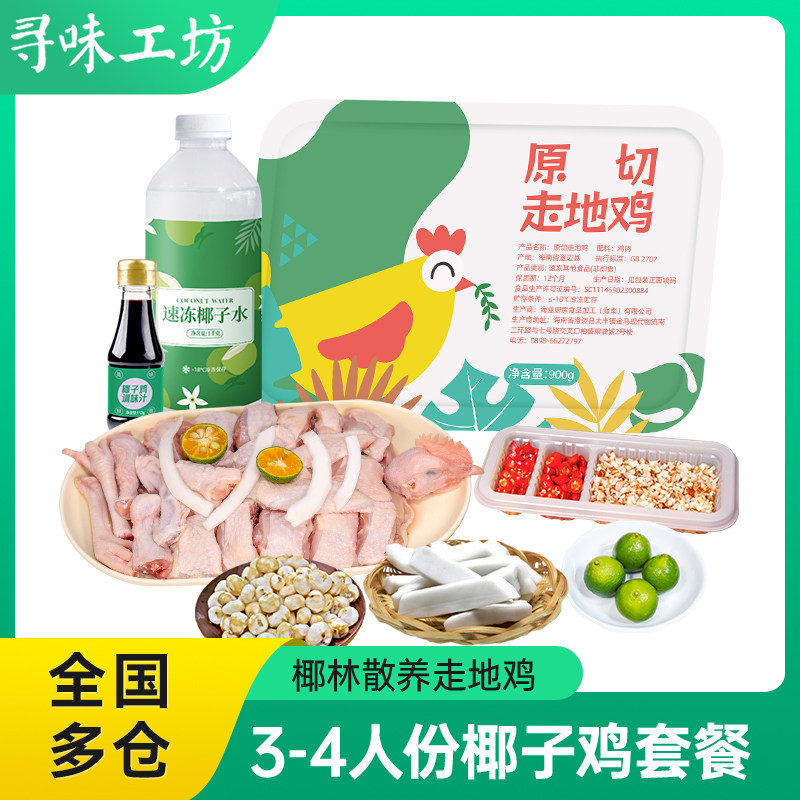 海南椰子鸡全套蘸料酱油正宗配料椰子鸡专用椰子水调料调味汁火锅