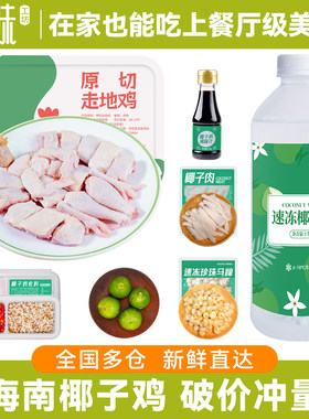 正宗海南椰子鸡全套餐