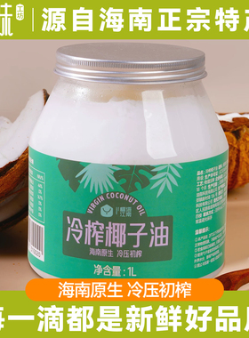 椰子油 海南椰子油食用油正宗鲜冷压初榨天然可烘焙纯mct椰油生酮