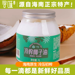 椰子油 海南椰子油食用油正宗鲜冷压初榨天然可烘焙纯mct椰油生酮