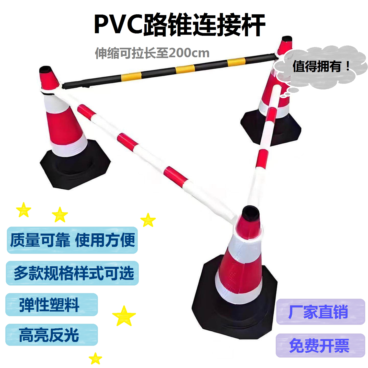 PVC反光塑料管红白2米伸缩连接杆橡胶路锥反光锥警示隔离连接杆