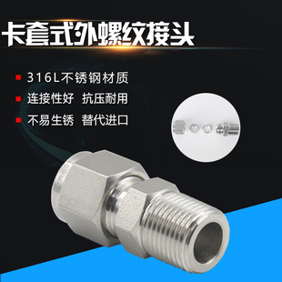 316L不锈钢卡套接头ZG直通终端研磨公制MC外丝品质减压阀直通NPT