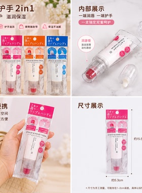 【包邮】日本润唇膏护手霜二合一便携保湿滋润唇膏护手霜女随身