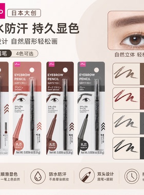 【包邮】自然显色 持久不脱妆 防水防汗 易上色 新手适用修饰眉形