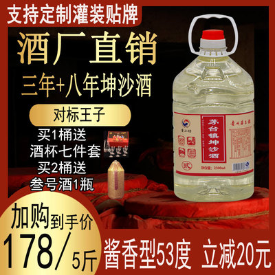 贵州5斤酱香酒53度纯坤沙粮食酒