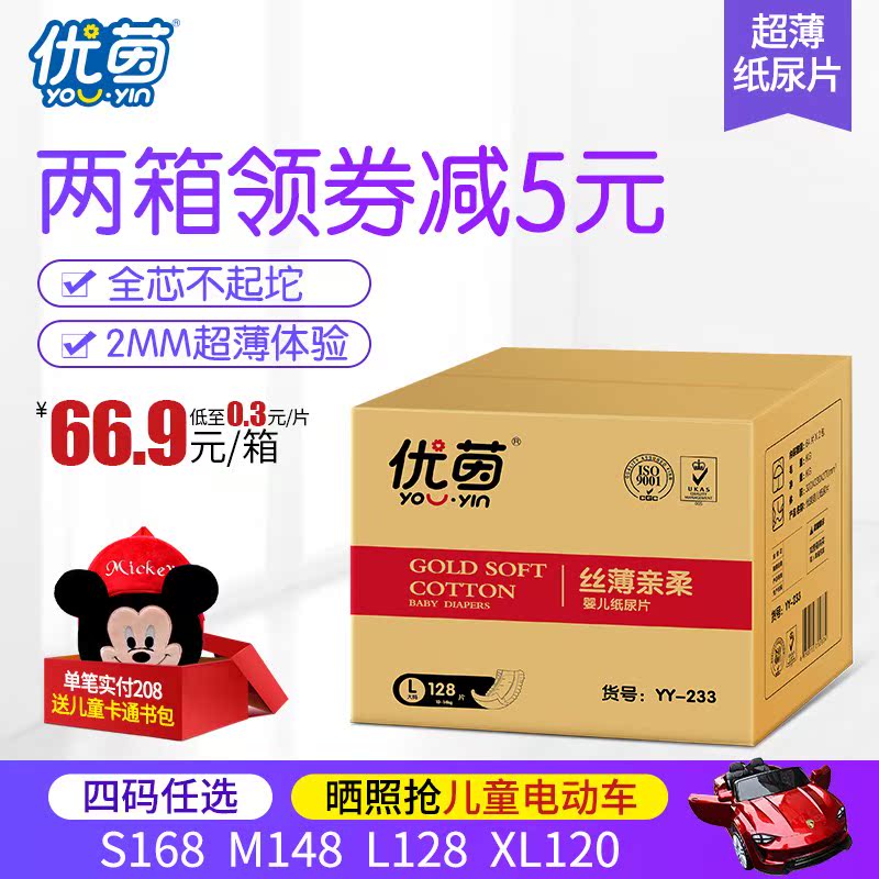 優茵嬰兒紙尿片L128超薄透氣男女寶寶新生兒簡裝尿不濕l號碼夏
