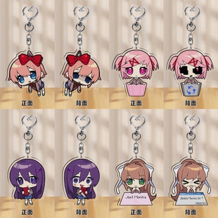 【心跳文学部】全员双面差分钥匙扣莫妮卡纱世里优里夏树【DDLC】