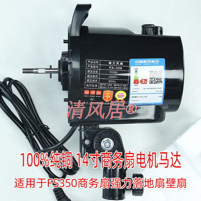100%纯铜 商务扇电机马达 14寸强力落地扇壁扇电风扇电机马达配件
