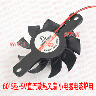 静音【6015型5V散热风扇】小电器通用散热器电磁炉电陶炉散热配件