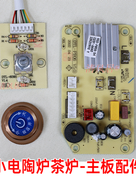 【1300w电陶炉主板】DTL-PB06-V5.0 旋钮电陶炉主板线路板配件