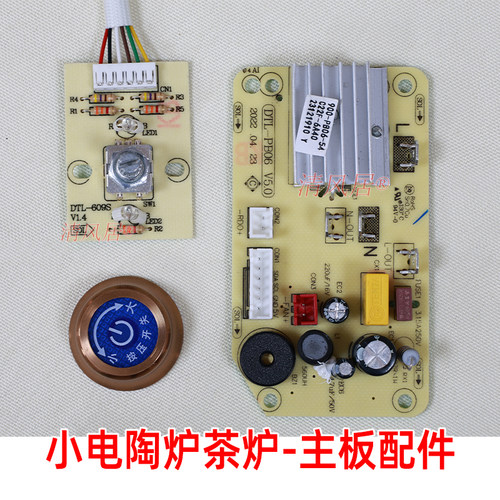 DTL-PB06-V5.0旋钮电陶炉主板