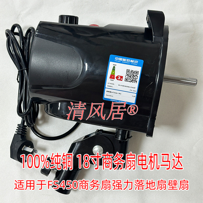 100%纯铜 商务扇电机马达 18寸强力落地扇壁扇电风扇电机马达配件