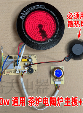 【1300w电茶炉旋钮开关主板】DTL-PB06 旋钮电陶炉茶炉线路板配件