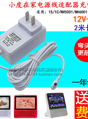 适用小度在家1S/1C NV5001 NV6001智能音箱机器人充电线 电源线