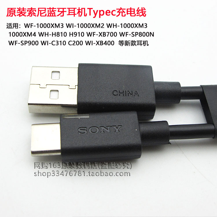 原装SONY索尼WF-1000XM3 1000XM2 1000XM3 1000XM4蓝牙耳机充电线-封面