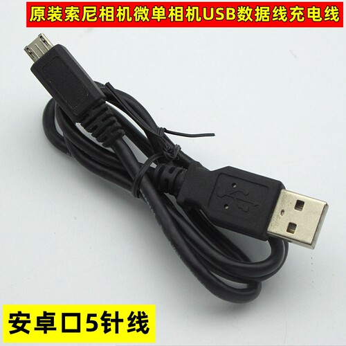 原装索尼黑卡RX100 M2 M3 M4 M5 M6 M7 M8相机USB数据线充电器