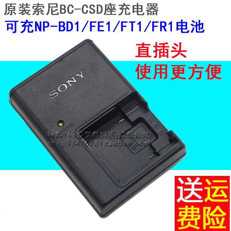 原装索尼BC-CSD座充电器，适用于索尼NP-BD1 FD1 FT1 FE1 FR1相机电池充电使用，表面有轻微磨损，当二手货出，原装充电器比国产充电器质量好很多，自带充电保护，充电状态时为橙色灯长亮，满电后自动断电指示灯熄灭，不上电池不会亮灯，保护爱机电池，请选购原厂原装充电器哦！清仓甩卖！