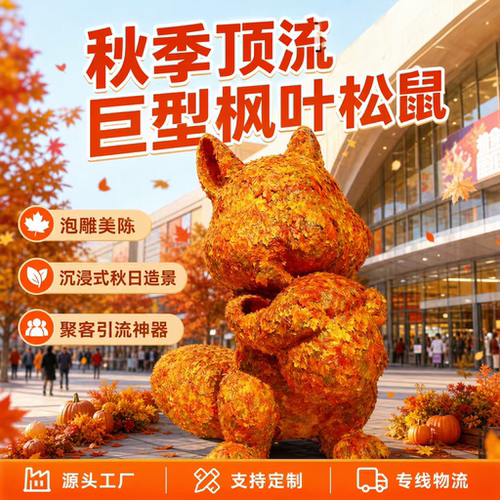 秋季落叶美陈摆件网红打卡拍照