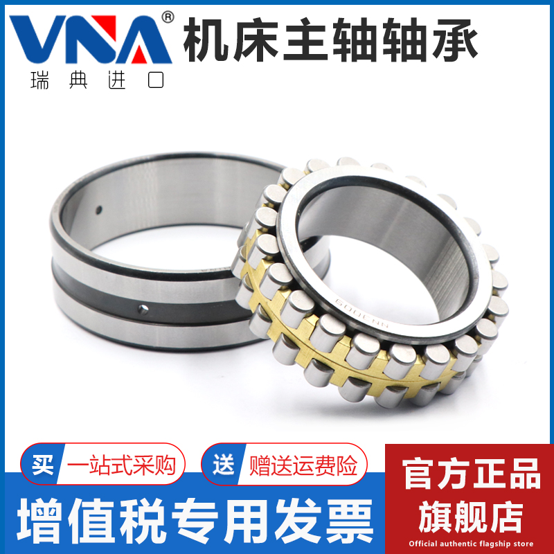 瑞典VNA进口机床主轴轴承NN3011 3012 3013 3014 3015 3016P4/W33
