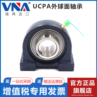 瑞典进口VNA外球面轴承UCPA201 202 203 204 205 206 207 208 209