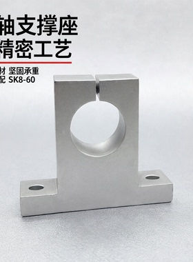 光轴支架固定座立式铝支撑SK8 10 12 13 16 20 25 30 35 40 50 60