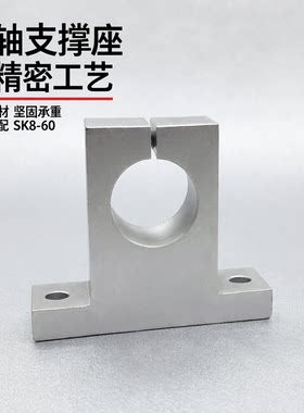 光轴支架固定座立式铝支撑SK810
