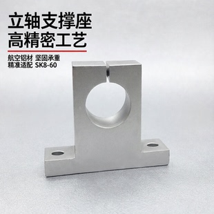 光轴支架固定座立式铝支撑SK8 10 12 13 16 20 25 30 35 40 50 60