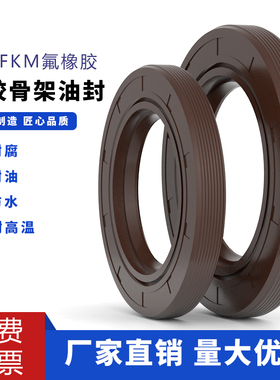 氟胶TC骨架油封68*80/85/90/100*8*10*12耐高温FKM氟橡胶FPM