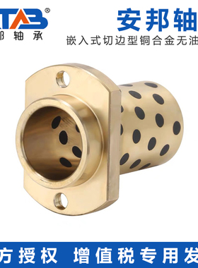 MPITZ8-50嵌入式切边型铜合金无油衬套自润滑石墨铜套轴承OFR12