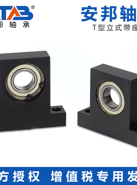 T型立式带座轴承座组件6000/6001/6002/6003/6004ZZ单轴承座BGHK