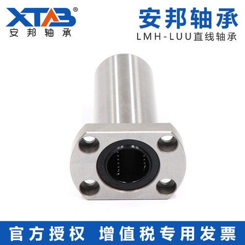 直线加长双切边法兰轴承LMH6 8 10 12 16 20 25 30 35 40 5060LUU
