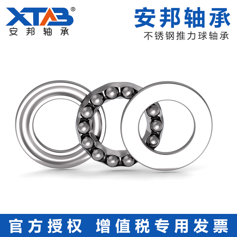 安邦440不锈钢推力球轴承 S51109 S51110 S51111 S51112 S51113