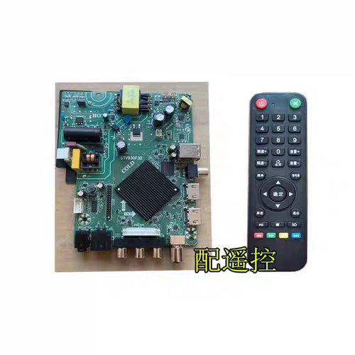 全新组装机杂牌机通用网络智能液晶电视主板STV930F32配任意屏
