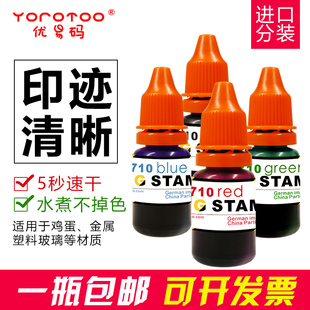機(jī)油墨快干印油食品日期油墨油墨金屬油墨 悠樂兔雞蛋印章油墨打碼