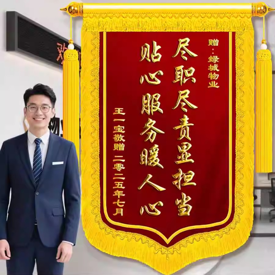 锦旗定制定感谢物业送物业管家高档锦旗定做顺丰包邮当天发货