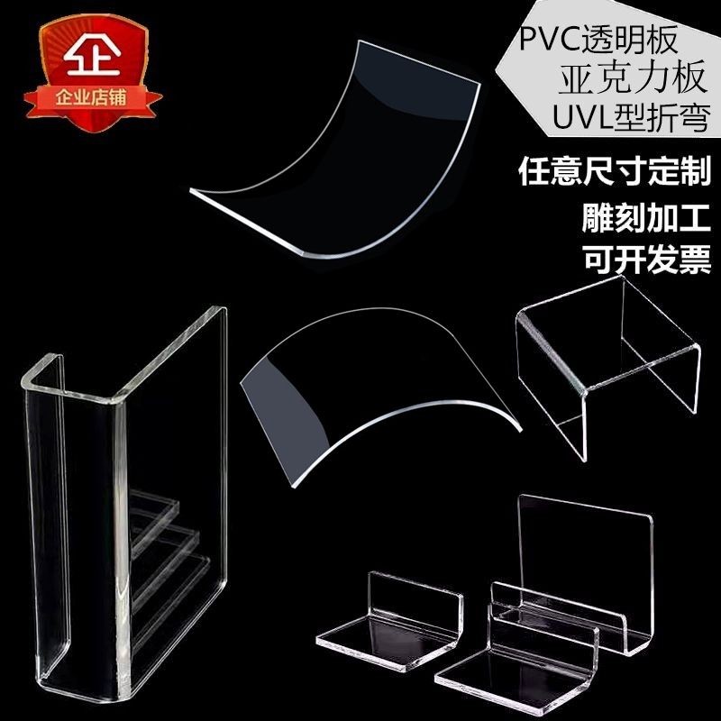 透明亚克力热弯 PC耐力板加工亚克力/有机玻璃