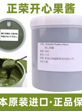 正荣开心果酱 国产 绿色开心果酱 无添加浓郁 100g装